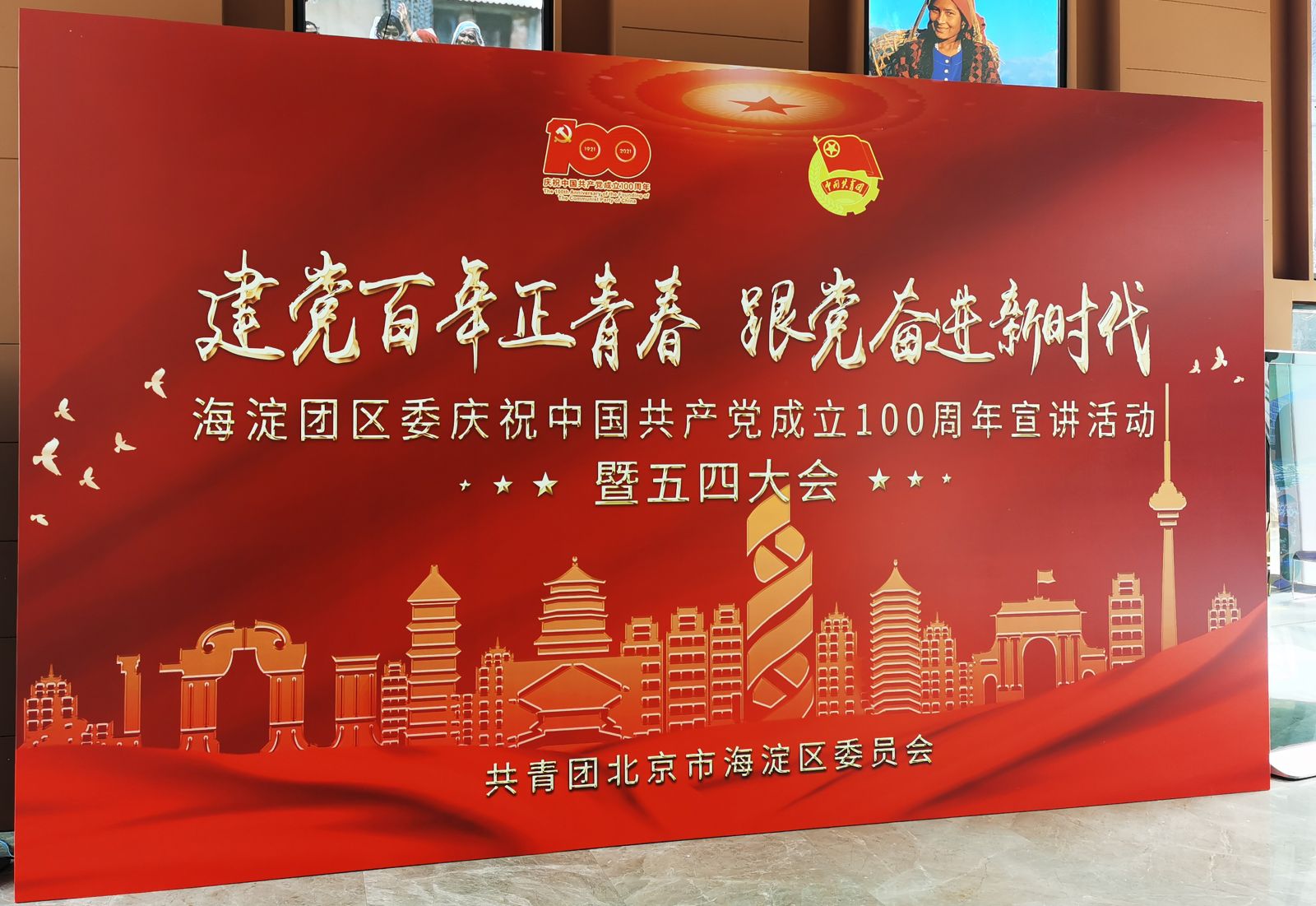 “建黨百年正青春 跟黨奮進新時代”——黃乾富董事長榮獲“海淀青年五四獎章”