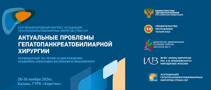 海杰亞醫(yī)療攜復(fù)合式冷熱消融技術(shù)亮相獨聯(lián)體國家外科年會，共探肝膽胰消融新技術(shù)國際合作未來