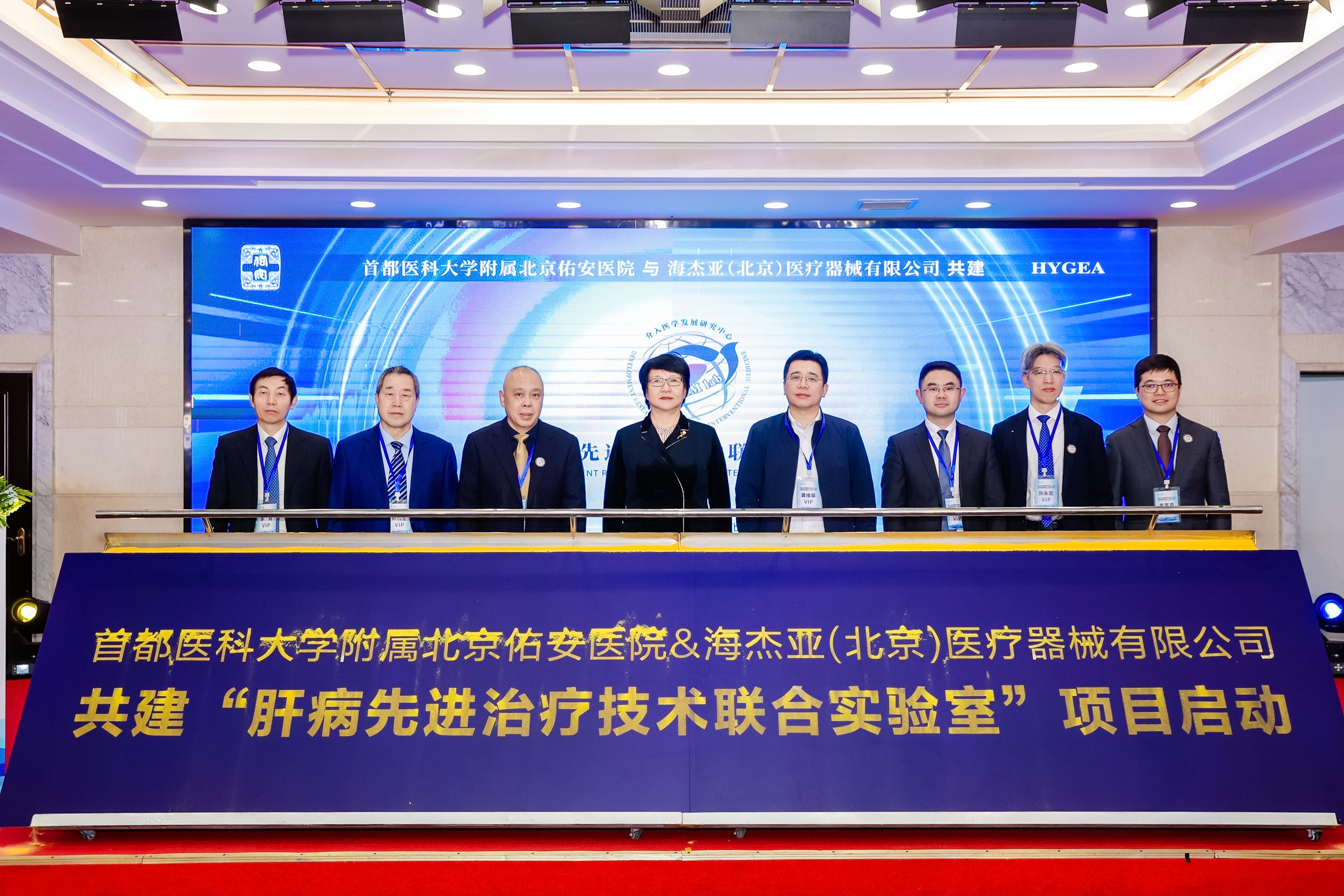 佑安醫(yī)院-海杰亞「肝病先進治療技術(shù)聯(lián)合實驗室」成立，共同推進肝病治療創(chuàng)新發(fā)展